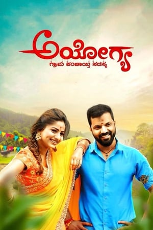 Ayogya (2018) (Hindi – Kannada) Dual Audio | Hindi Dubbed Movie UnCut HDRip 450MB