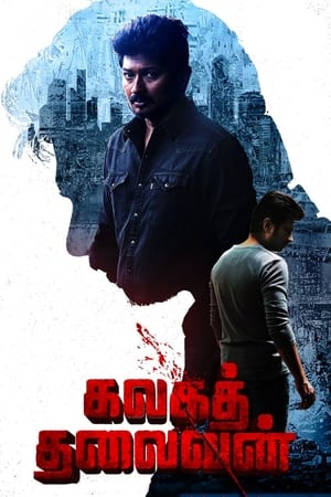 Kalaga Thalaivan 2022 Hindi (HQ Dubbed) Movie HDRip | Hindi Dubbed Movie – 480p