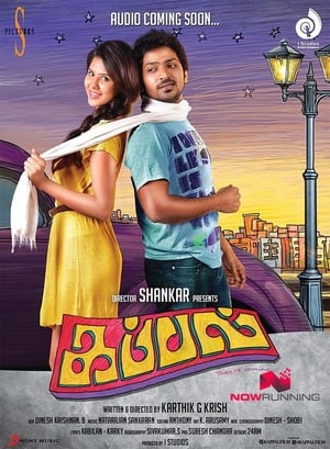 Kappal (2014) (Hindi – Tamil) Dual Audio | Hindi Dubbed Movie UnCut HDRip 500MB