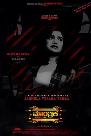 Maantrika 2024 Hindi Subbed CAMRip | Hindi Dubbed Movie