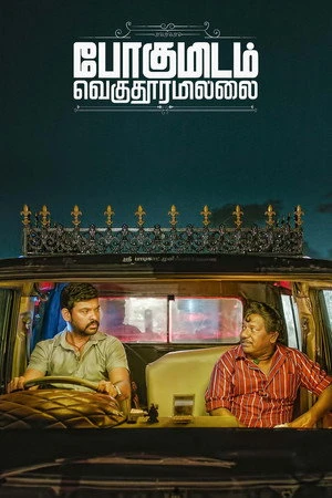 Pogumidam Vegu Thooramillai 2024 Hindi Dual Audio WEB-DL | Hindi Dubbed Movie