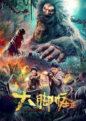 Anecdotes of Ape Mountain 2026 Hindi Dual Audio WEB-DL | Hindi Dubbed Movie