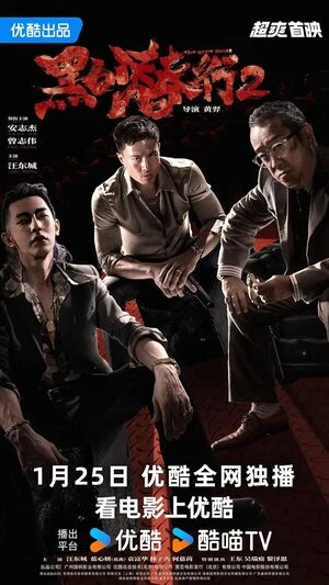 The Grey Men 2 2025 Hindi Dual Audio WEB-DL | Hindi Dubbed Movie