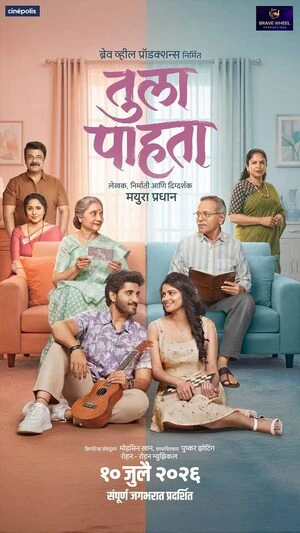 Tula Pahata 2026 Marathi Audio HQ HDTC | Hindi Dubbed Movie