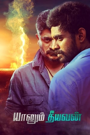 Yaanum Theeyavan 2017 (Hindi -Tamil) Dual Audio | Hindi Dubbed Movie UnCut HDRip [870MB]